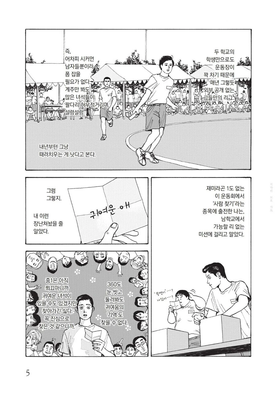 귀여운 애 만화 - 이미지 3