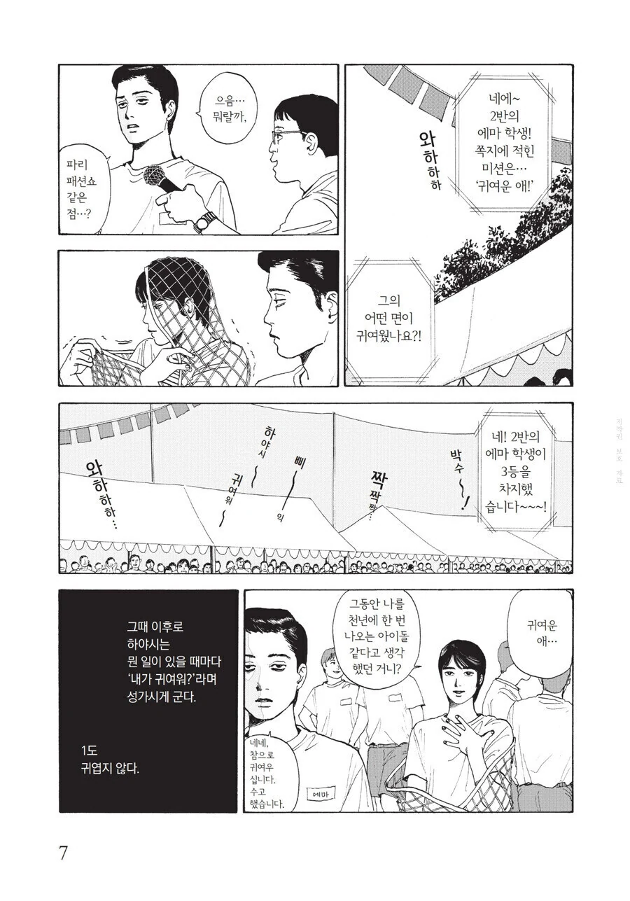 귀여운 애 만화 - 이미지 5