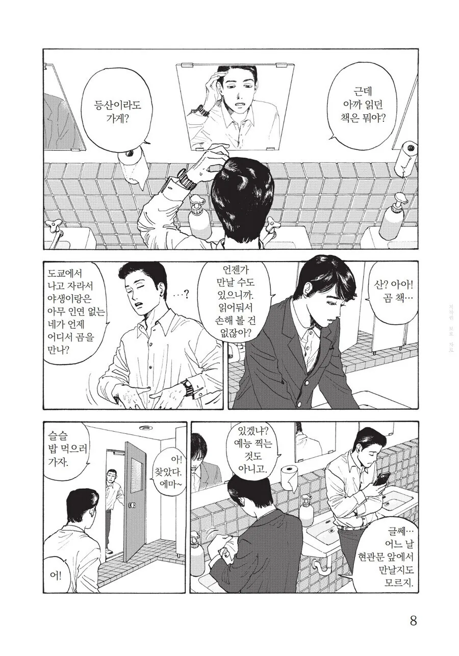 귀여운 애 만화 - 이미지 6