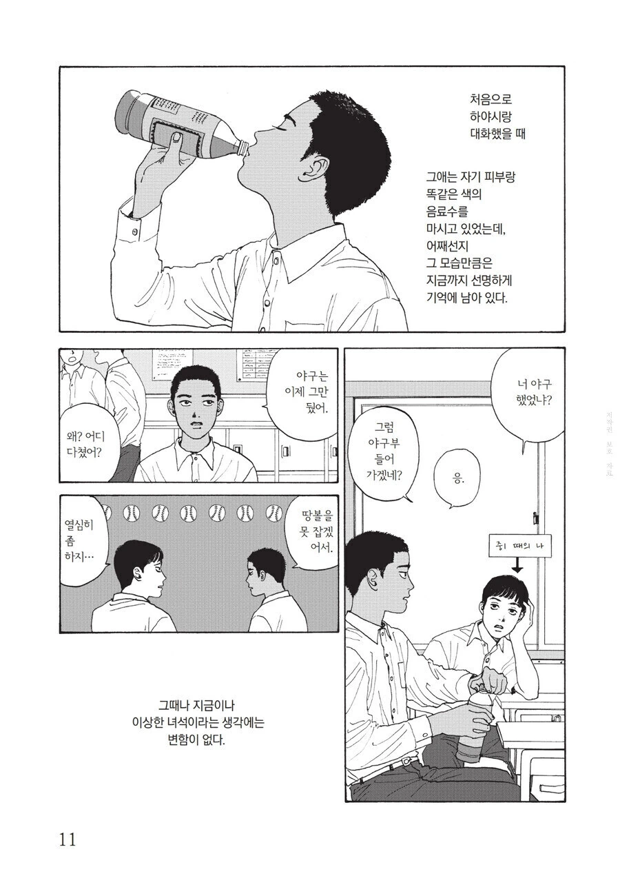 귀여운 애 만화 - 이미지 9