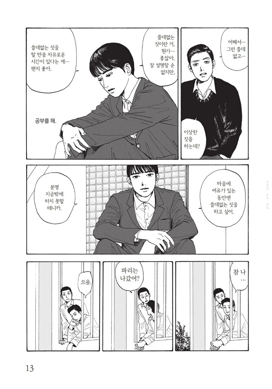 귀여운 애 만화 - 이미지 11