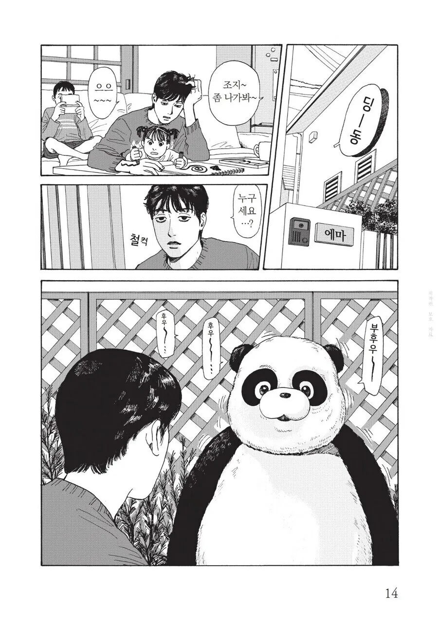 귀여운 애 만화 - 이미지 12