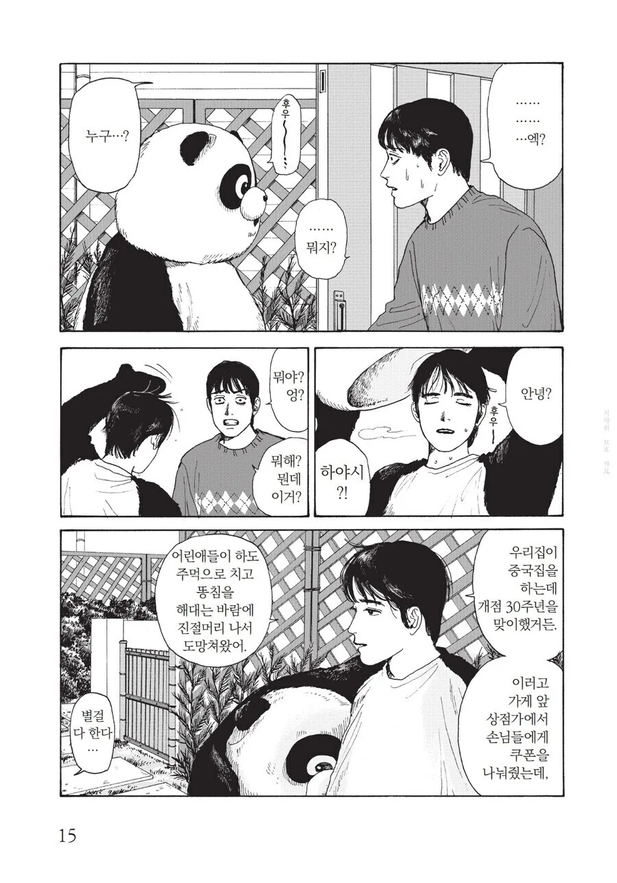 귀여운 애 만화 - 이미지 13
