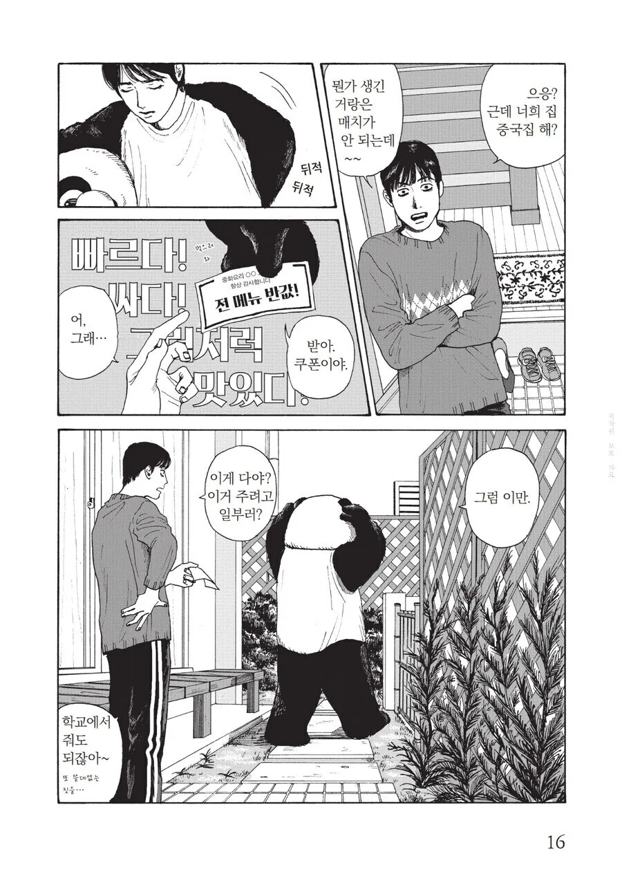 귀여운 애 만화 - 이미지 14