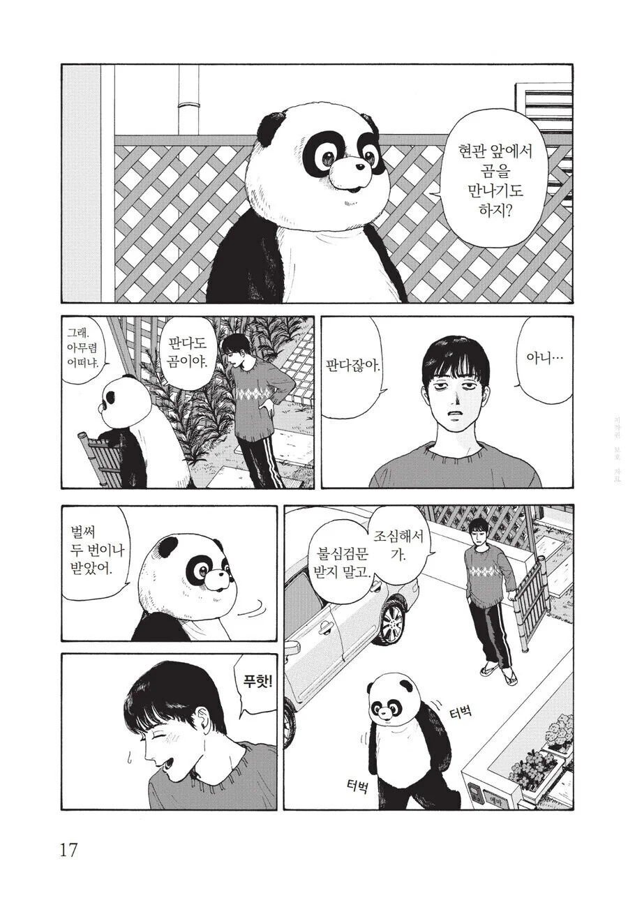귀여운 애 만화 - 이미지 15