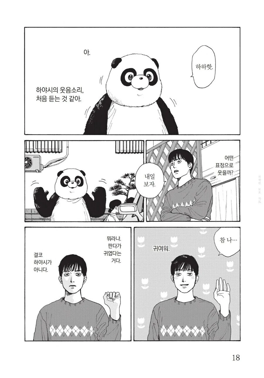 귀여운 애 만화 - 이미지 16