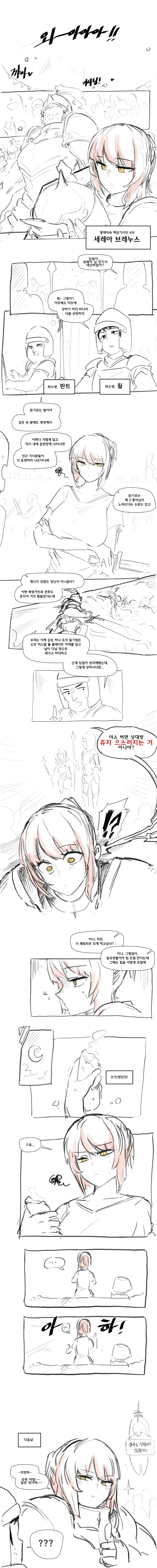 ㅅㅅ하고 싶은 여기사.manhwa