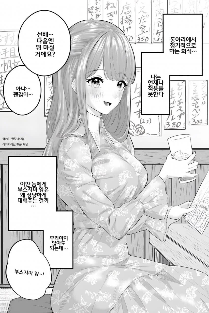 햄스터인줄 알았는데 지네인 여후배 만화