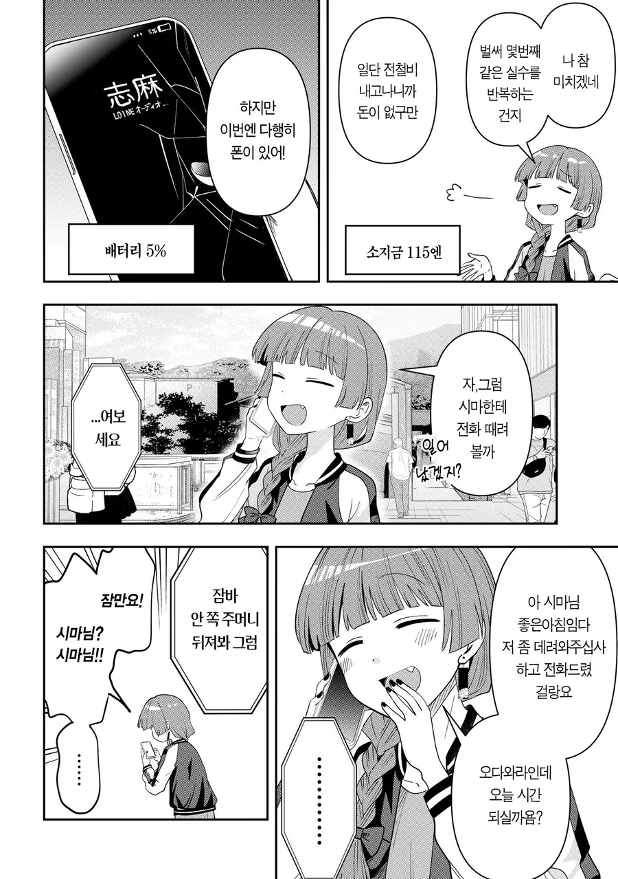 봇치)용돈을 받은 히로이.JPG - 이미지 2