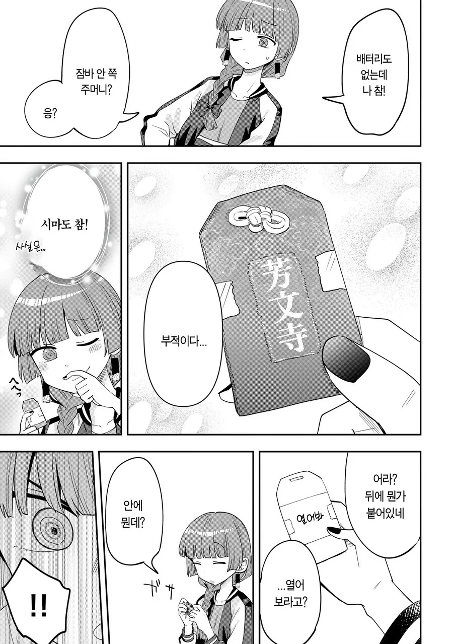 봇치)용돈을 받은 히로이.JPG - 이미지 3