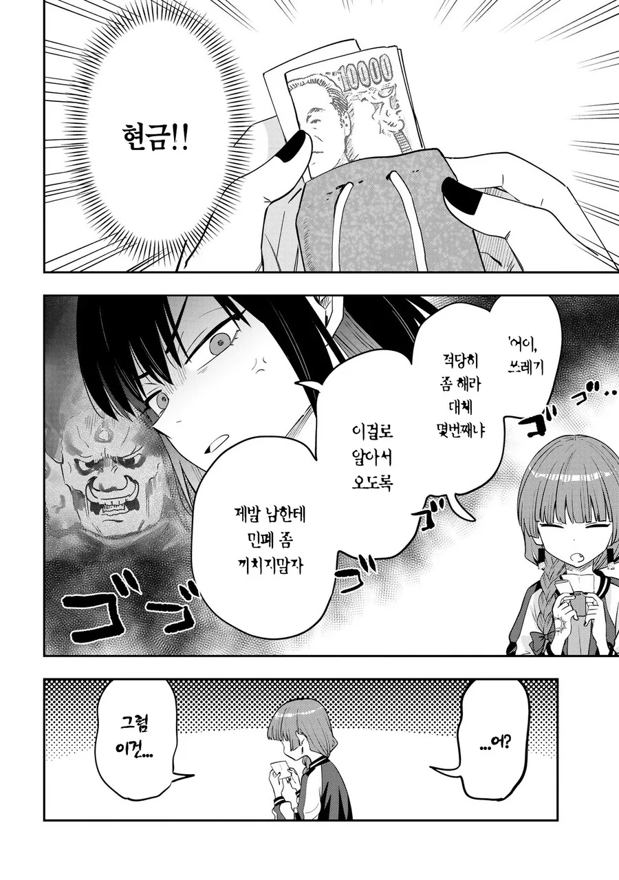 봇치)용돈을 받은 히로이.JPG - 이미지 4
