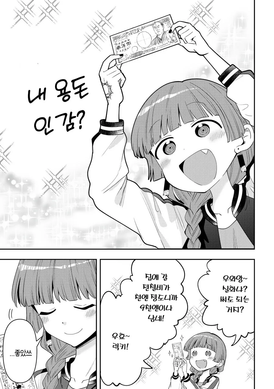 봇치)용돈을 받은 히로이.JPG - 이미지 5