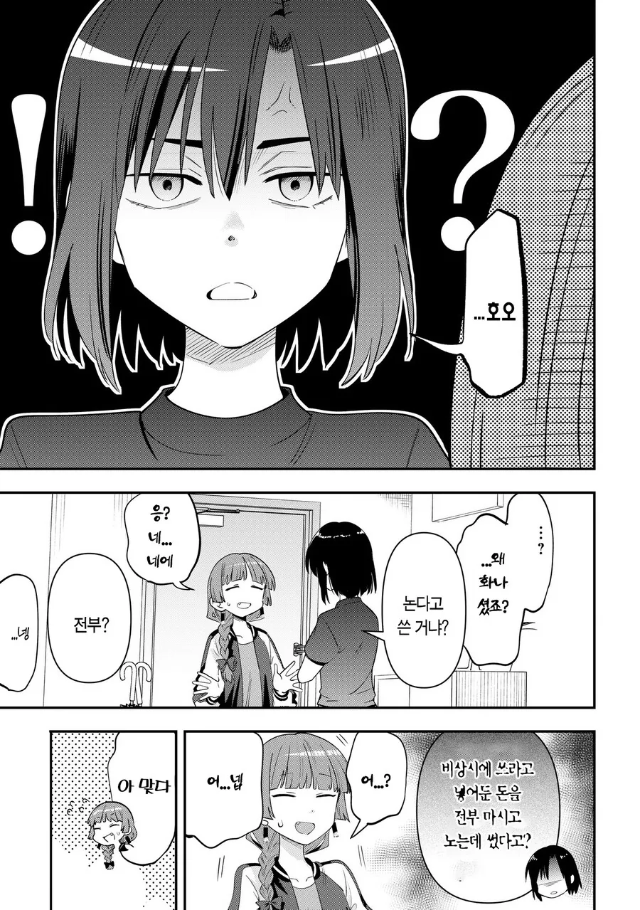봇치)용돈을 받은 히로이.JPG - 이미지 10
