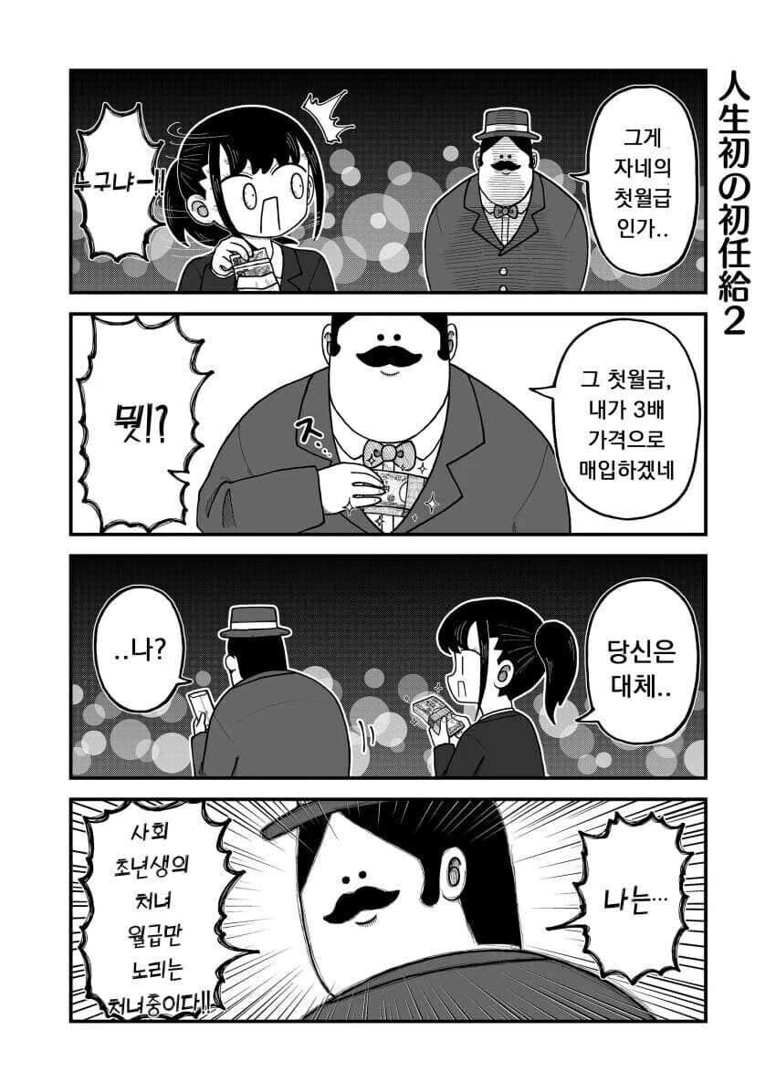 처녀를 돈주고 구매하는 아저씨.manwha
