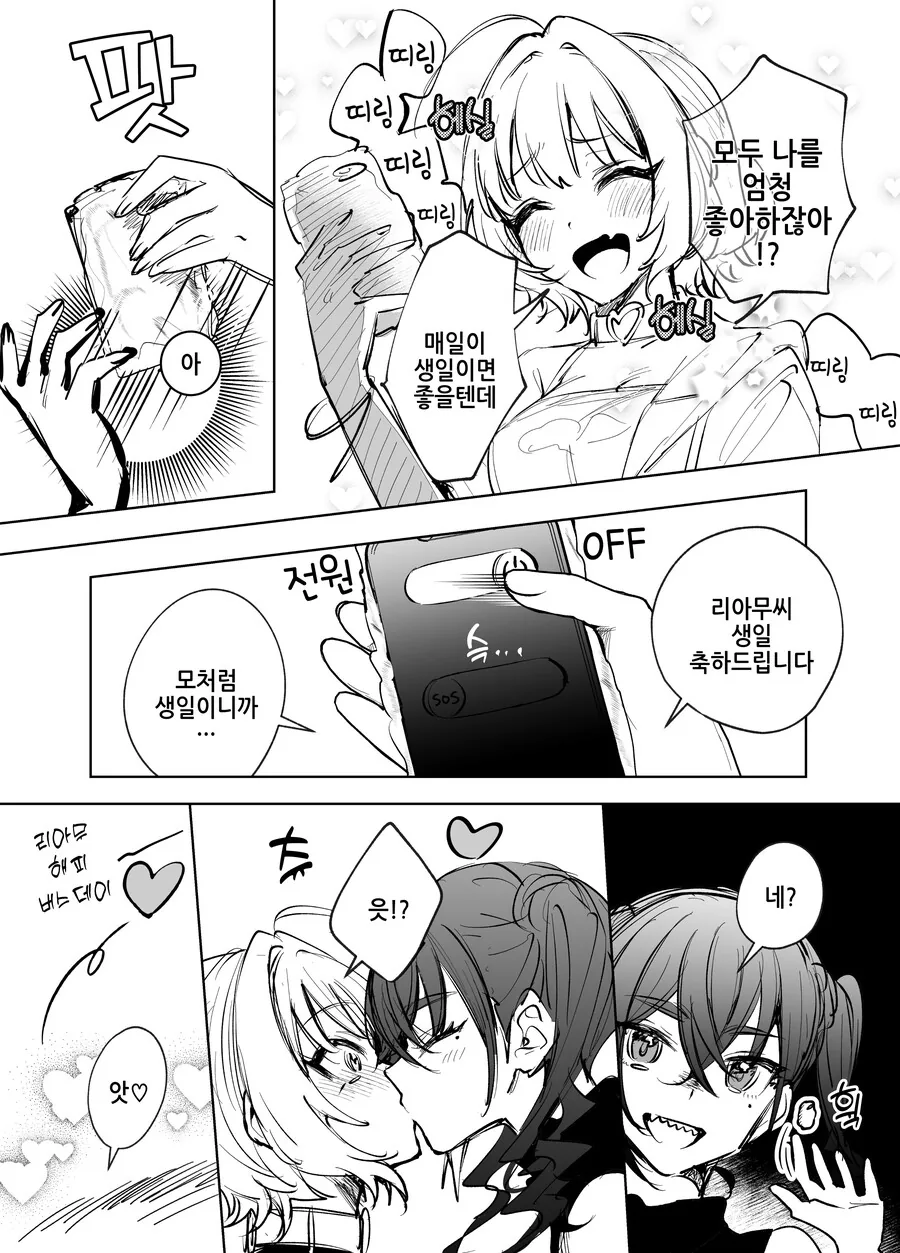 @백합)리아무의 생일