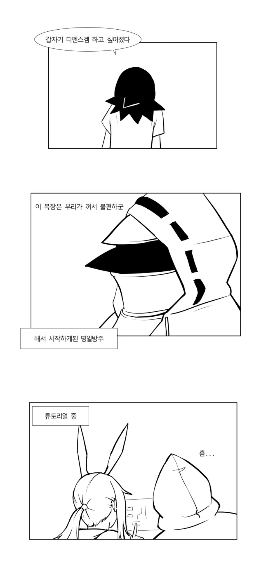 명일방주) 뉴비가 명방 시작하는 만화