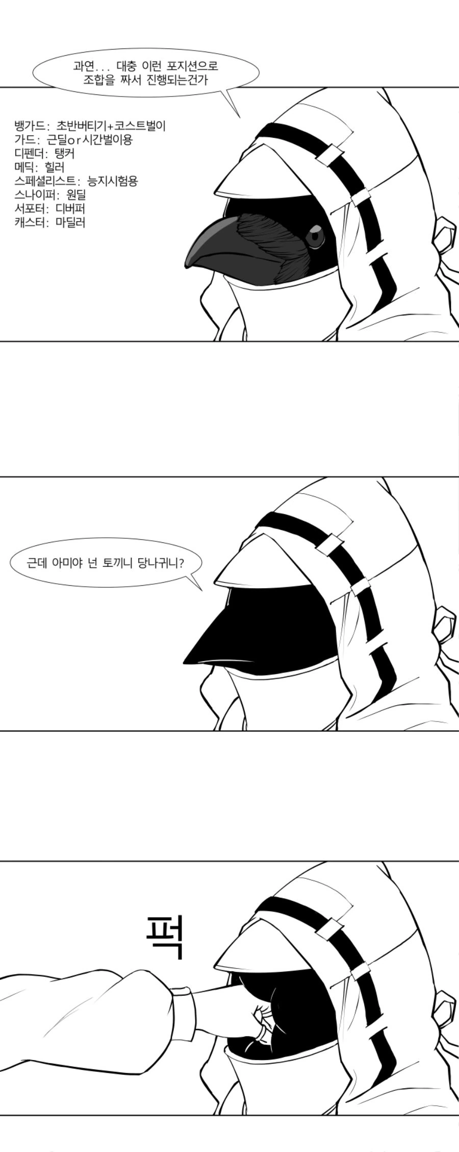 명일방주) 뉴비가 명방 시작하는 만화 - 이미지 2