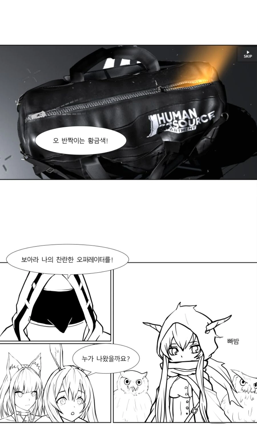 명일방주) 뉴비가 명방 시작하는 만화 - 이미지 4