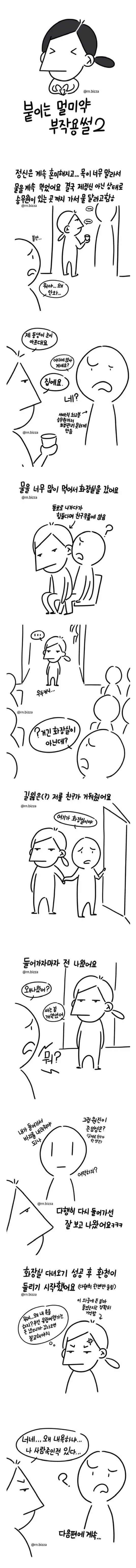 붙이는 멀미약 부작용 생긴 만화.manga - 이미지 2