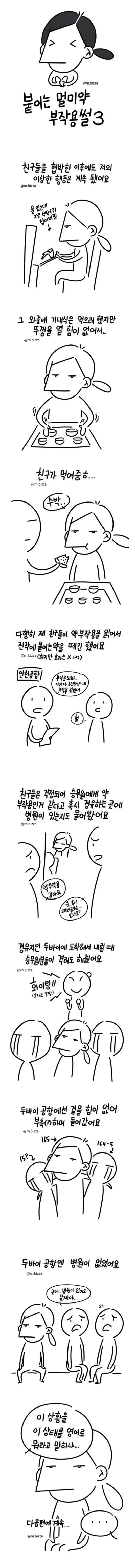 붙이는 멀미약 부작용 생긴 만화.manga - 이미지 3