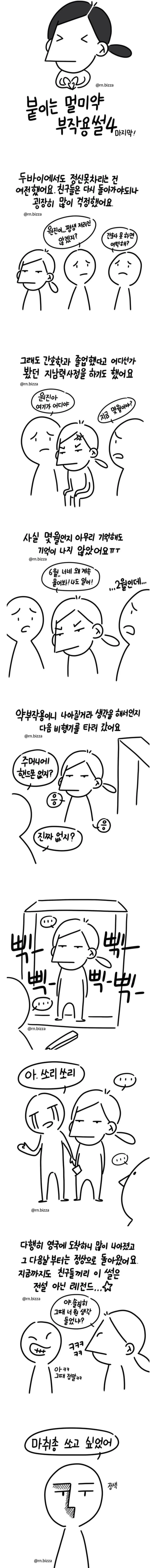 붙이는 멀미약 부작용 생긴 만화.manga - 이미지 4