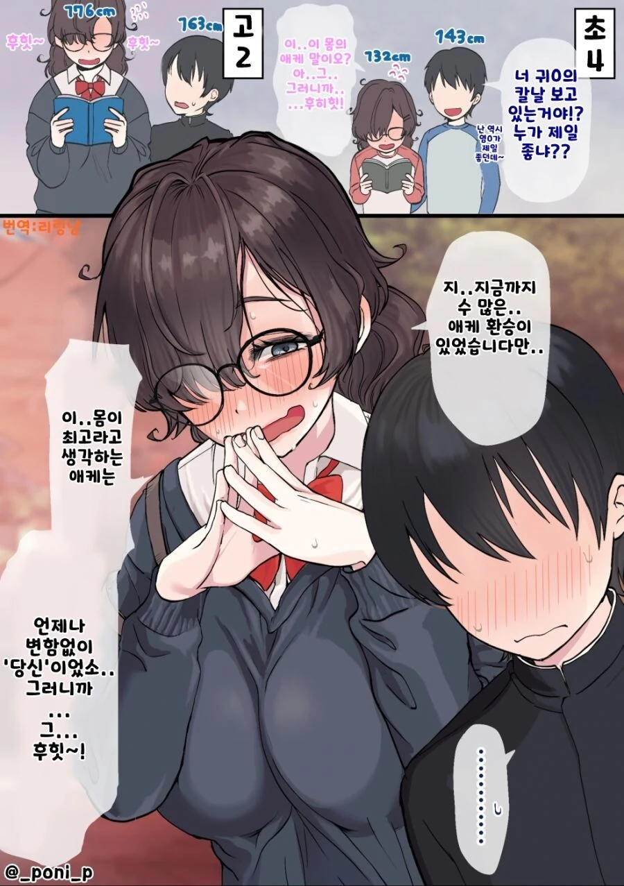 음침 오타쿠 소꿉친구의 최애캐.manhwa