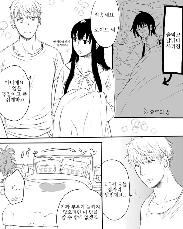 스파이 패밀리)요르랑 로이드가 꽁냥 거리는 만화