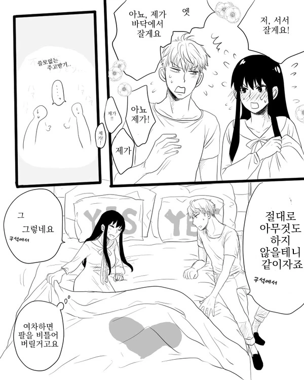 스파이 패밀리)요르랑 로이드가 꽁냥 거리는 만화 - 이미지 2