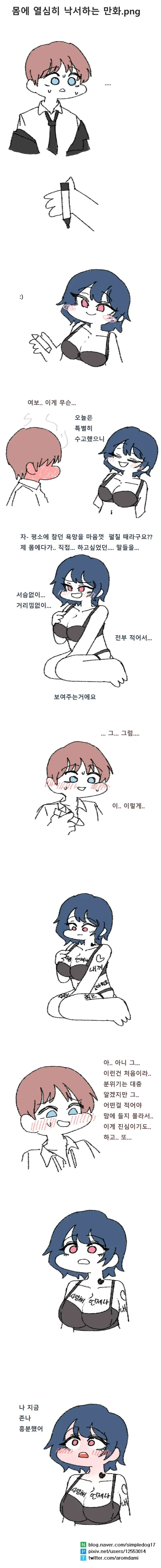 몸에 열심히 낙서하는 만화
