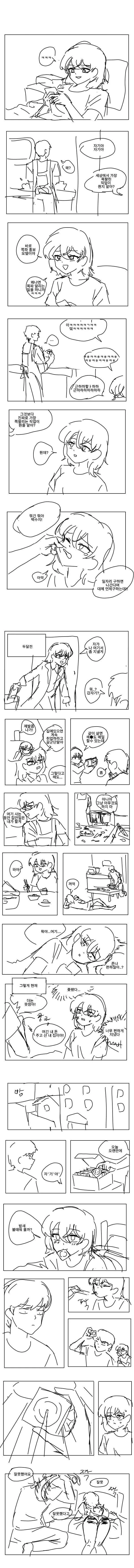 남친한테 회초리로 ㅇㄷ이 두들겨맞는 만화