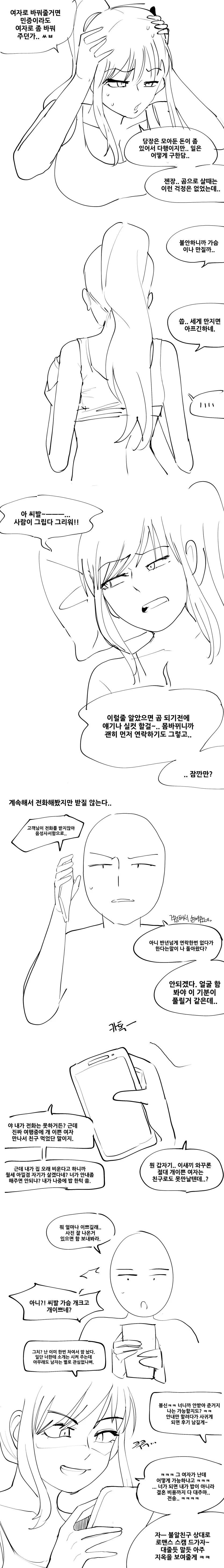 단군신화 따라하는 만화.manhwa - 이미지 2