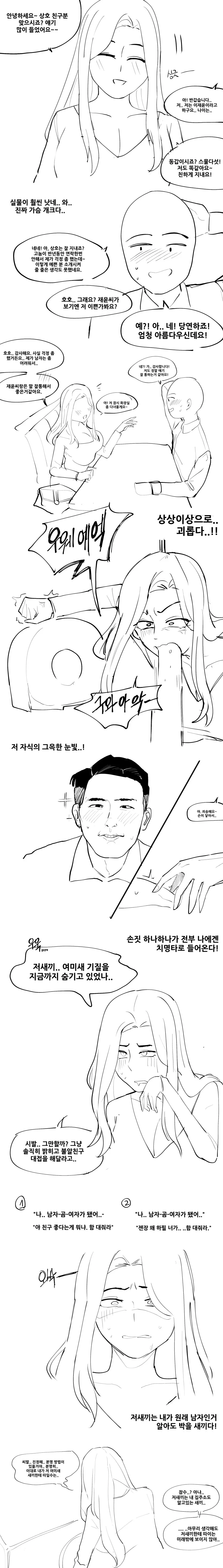 단군신화 따라하는 만화.manhwa - 이미지 3