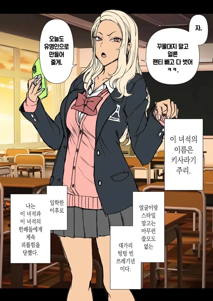 개쓰레기 갸루에게 최면 거는 만화.manga - 이미지 2