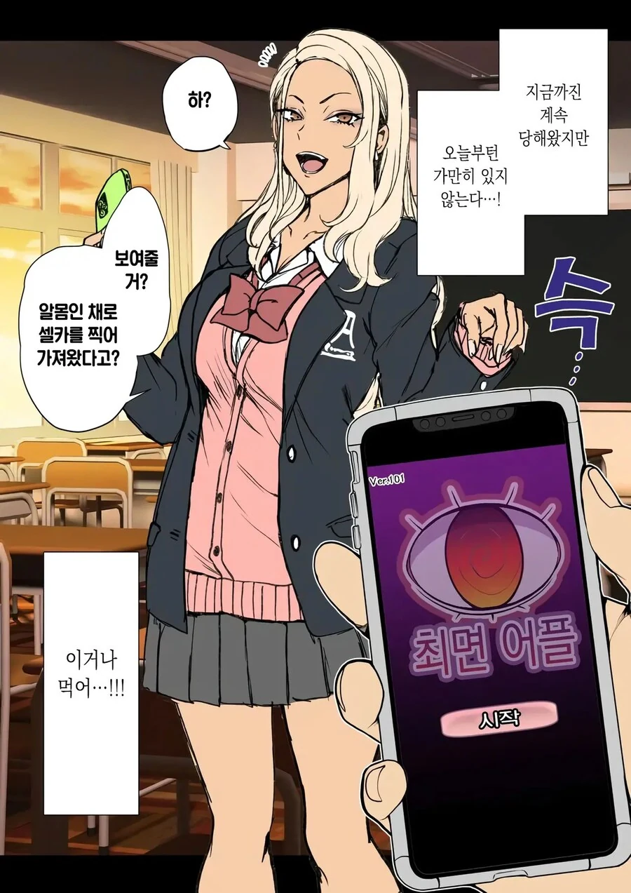 개쓰레기 갸루에게 최면 거는 만화.manga - 이미지 3