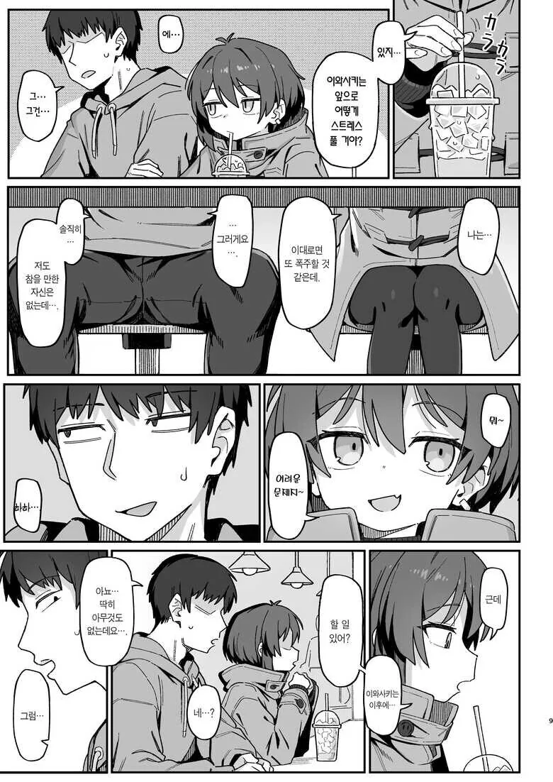 같이 스트레스 해소하자며 집으로 초대하는 선배.manhwa - 이미지 4