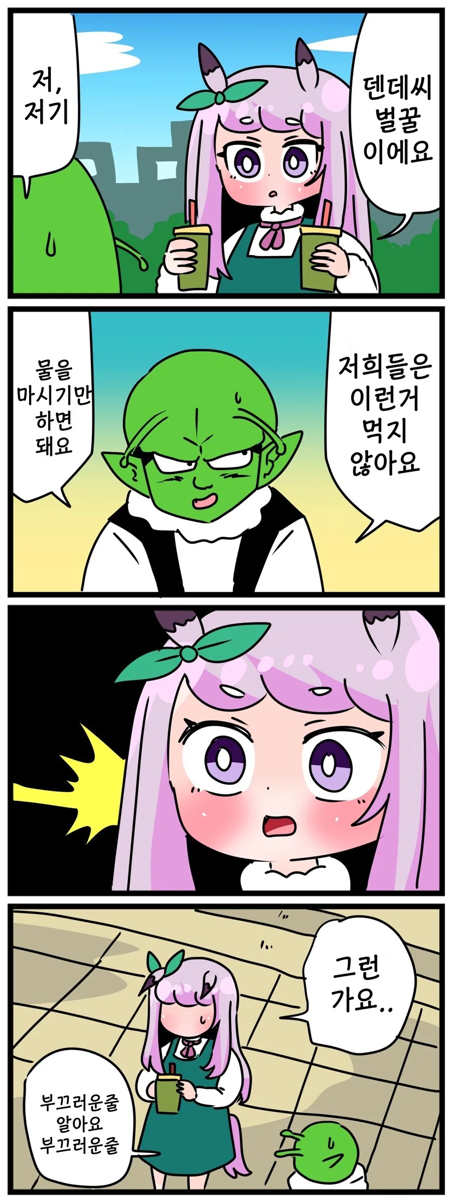 말딸) 소신발언하는 덴데
