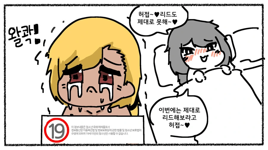 금태양쿤 잘 놀리는 ㅁㅅㄱㅋ양.manhwa - 이미지 2