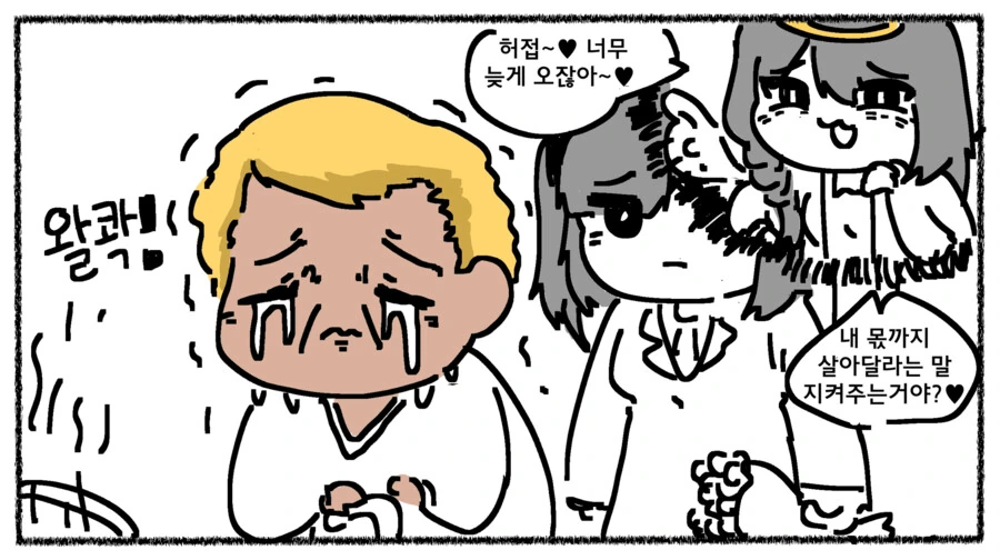 금태양쿤 잘 놀리는 ㅁㅅㄱㅋ양.manhwa - 이미지 4