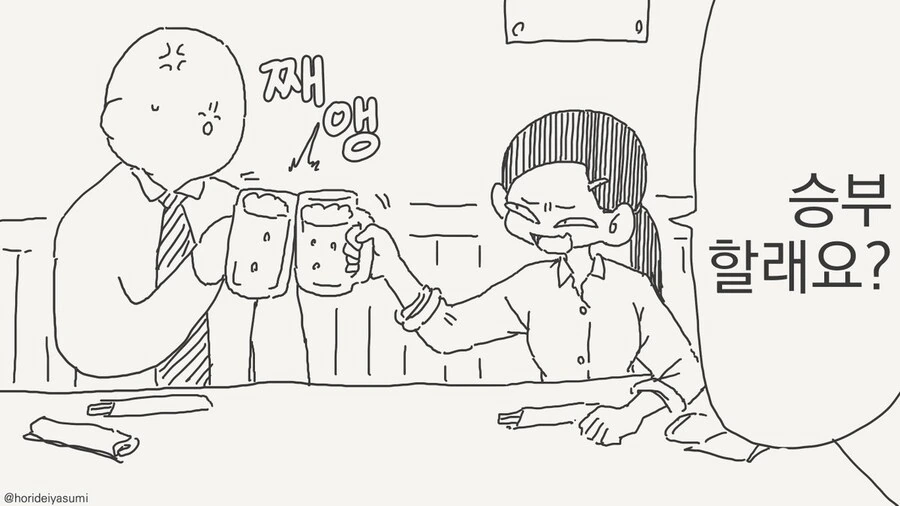 술 마시는 만화.manhwa - 이미지 9