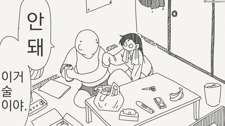 술 마시는 만화.manhwa - 이미지 13
