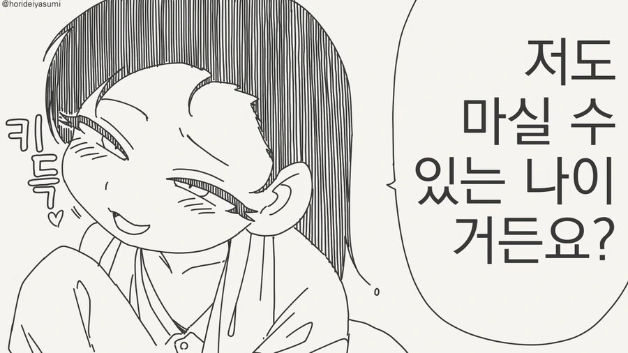 술 마시는 만화.manhwa - 이미지 14