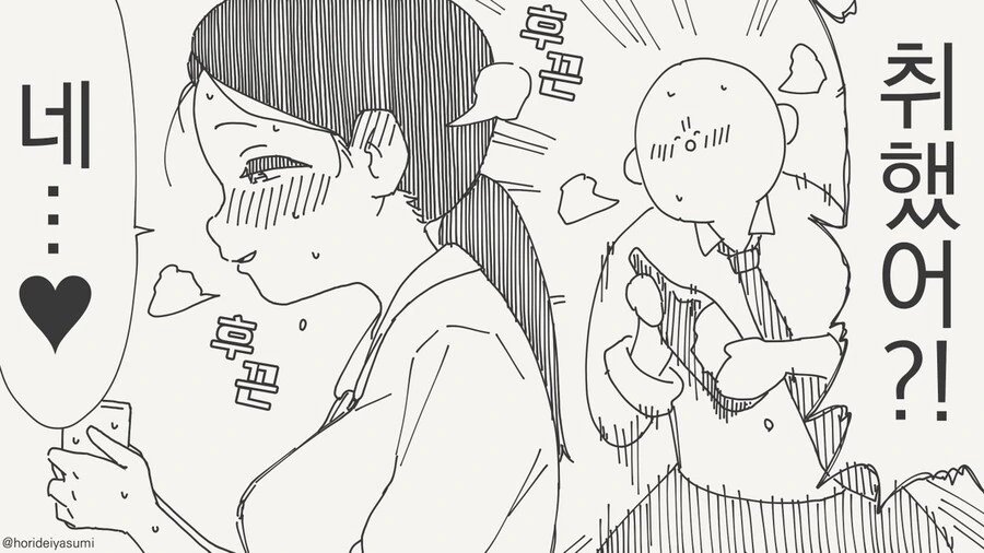 술 마시는 만화.manhwa - 이미지 18