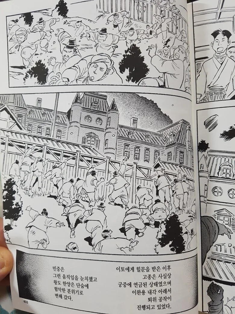 일본 만화 -하늘의 혈맥-에서 묘사된 1907년의 대한제국.manga