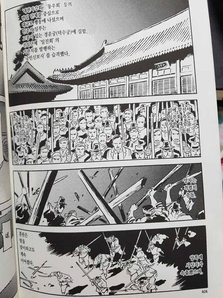 일본 만화 -하늘의 혈맥-에서 묘사된 1907년의 대한제국.manga - 이미지 2