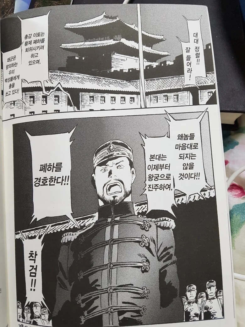 일본 만화 -하늘의 혈맥-에서 묘사된 1907년의 대한제국.manga - 이미지 6