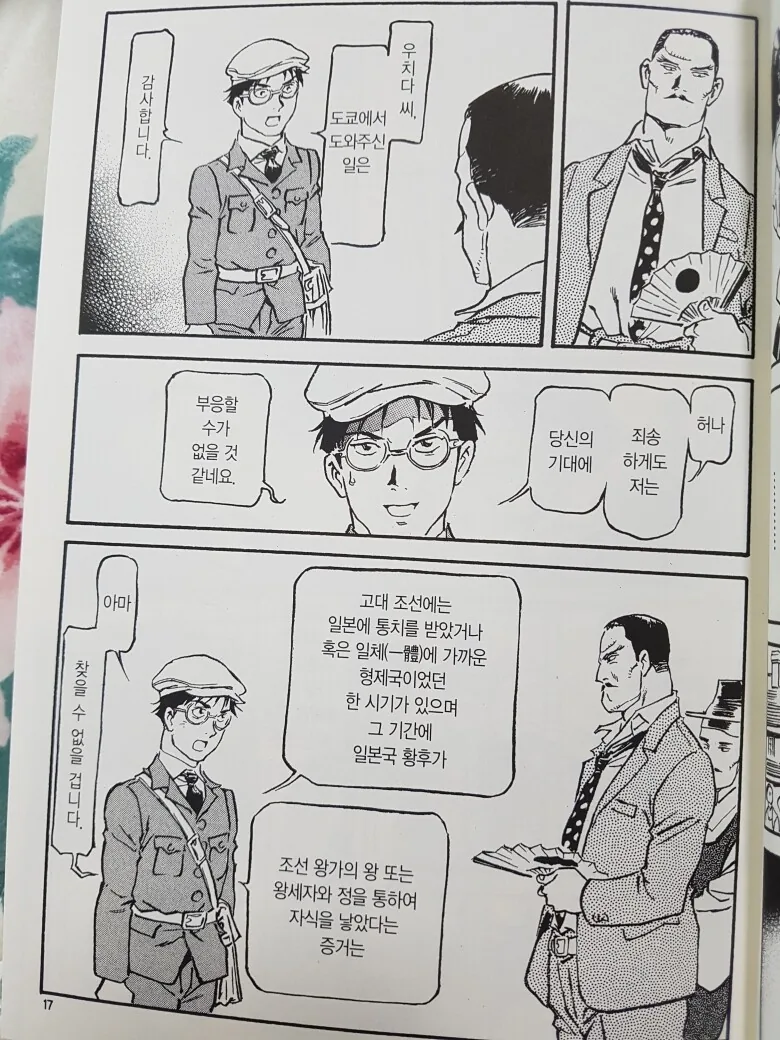 일본 만화 -하늘의 혈맥-에서 묘사된 1907년의 대한제국.manga - 이미지 9