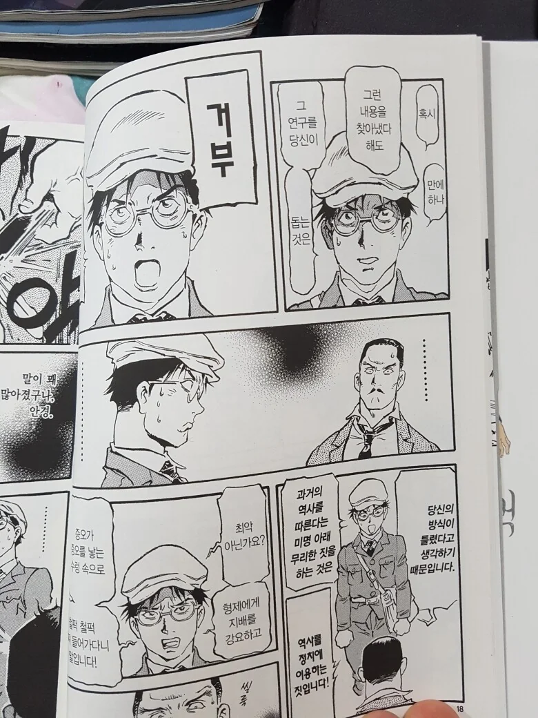 일본 만화 -하늘의 혈맥-에서 묘사된 1907년의 대한제국.manga - 이미지 10