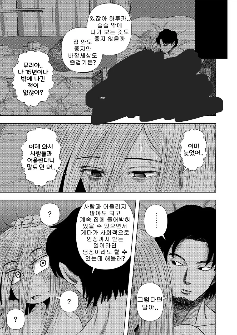 방구석 소꿉친구한태 취직 권유하는 만화