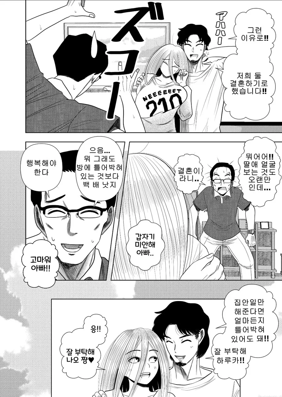 방구석 소꿉친구한태 취직 권유하는 만화 - 이미지 2