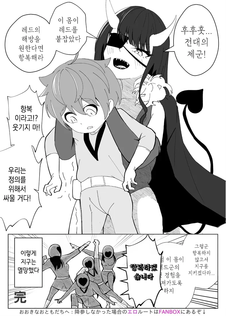 ㅎㄹ 전대 ㅅㅌ레드가 악의 여간부에게 붙잡히는 만화